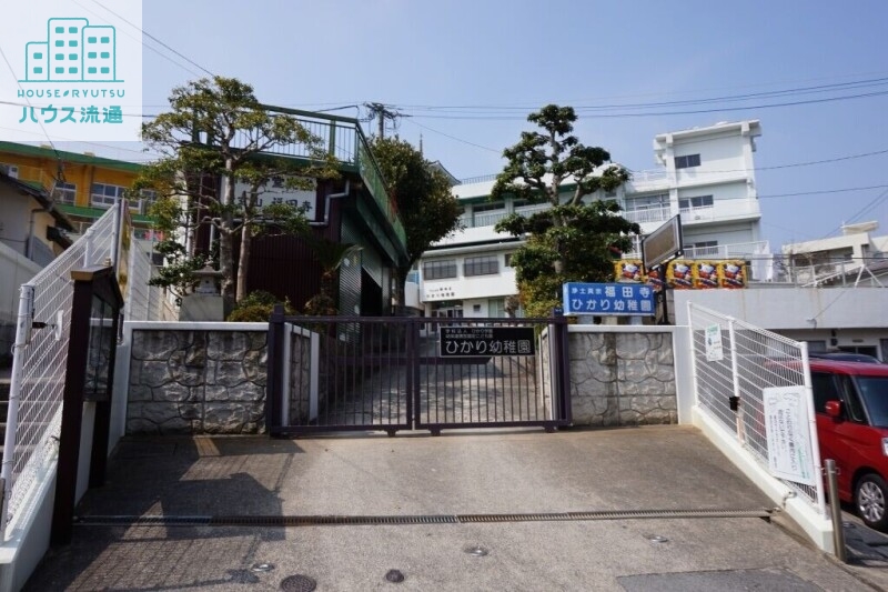 幼稚園・保育園　幼保連携型認定こども園ひかり幼稚園（幼稚園・保育園）まで996m