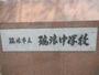 中学校　瑞浪市立瑞浪中学校（中学校）まで1632m