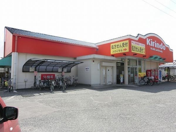 ドラックストア　キリン堂北花田店（ドラッグストア）まで337m