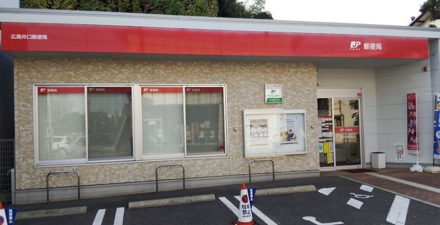 郵便局　広島井口郵便局（郵便局）まで572m