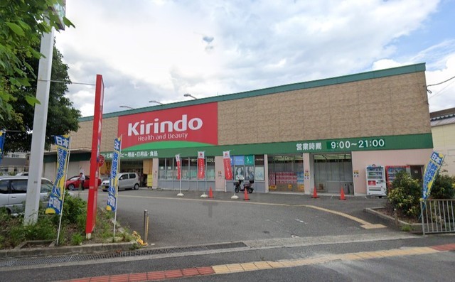 その他　キリン堂　坊島店（その他）まで524m