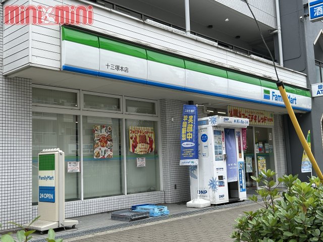 コンビニ　ファミリーマート　十三塚本店（コンビニ）まで185m
