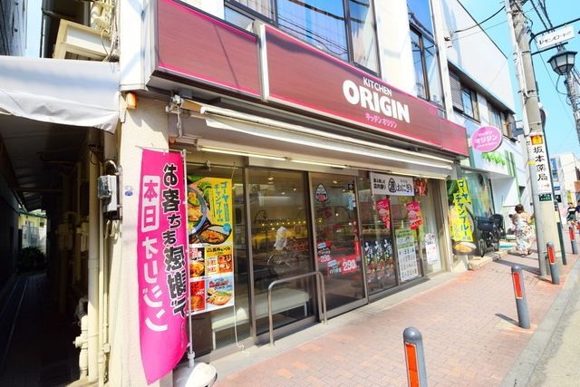 その他　キッチンオリジン大倉山店（その他）まで716m