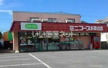 スーパー　コープみらいミニコープお茶山店（スーパー）まで973m