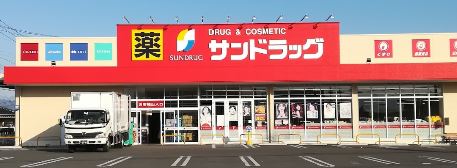 ドラックストア　サンドラッグ 篠原店（ドラッグストア）まで255m