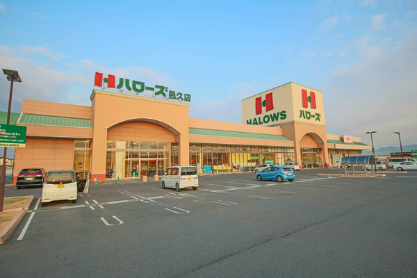 スーパー　ハローズ邑久店（スーパー）まで1372m