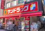 ドラックストア　サンドラッグ 戸越銀座店（ドラッグストア）まで378m