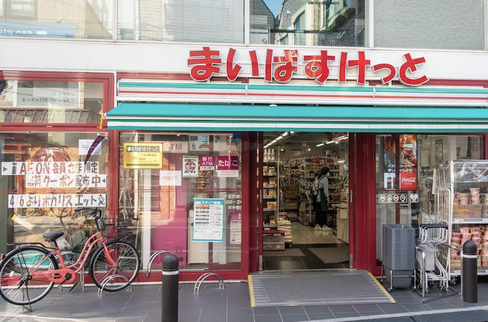 スーパー　まいばすけっと渋谷神山町店（スーパー）まで281m