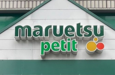 スーパー　マルエツプチ富ヶ谷一丁目店（スーパー）まで340m