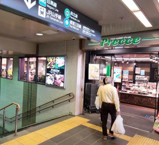 スーパー　プレッセ　目黒店（スーパー）まで59m