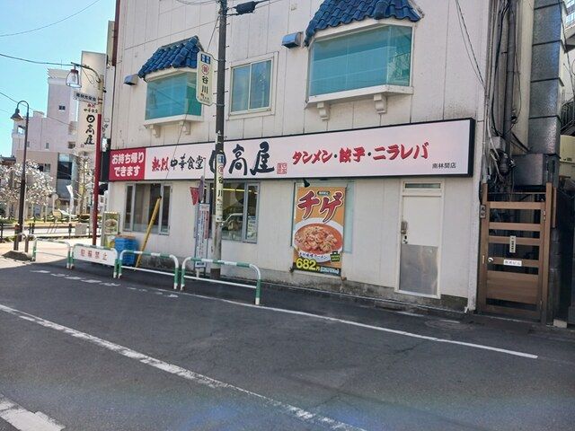 飲食店　日高屋（飲食店）まで579m