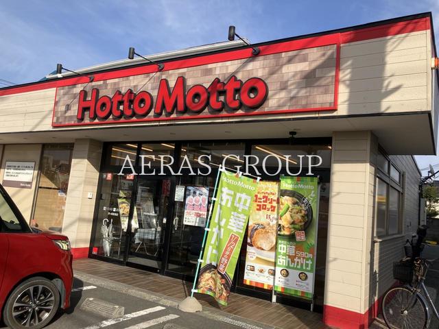 飲食店　ほっともっと 茅ヶ崎南湖店（飲食店）まで694m