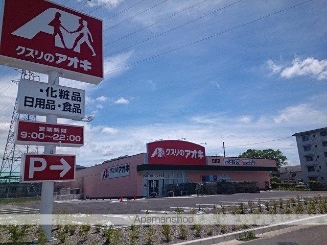 ドラックストア　クスリのアオキ　日野店（ドラッグストア）まで280m