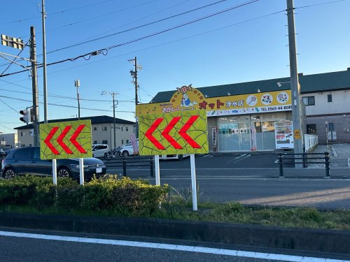飲食店　オット浄水店（飲食店）まで401m