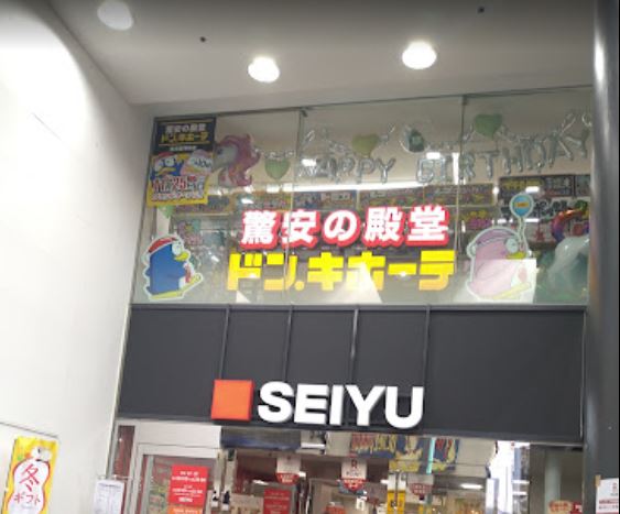 ショッピングセンター　ドン・キホーテ西友吉祥寺店（ショッピングセンター）まで851m