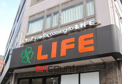 スーパー　ライフ練馬中村北店（スーパー）まで320m