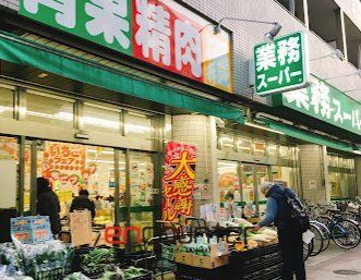 スーパー　業務スーパー練馬駅前店（スーパー）まで480m