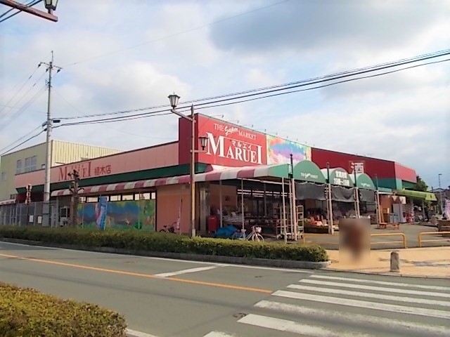 スーパー　マルエイ植木店（スーパー）まで1100m