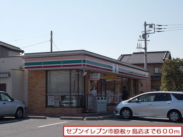 コンビニ　セブンイレブン市原松ヶ島店（コンビニ）まで600m