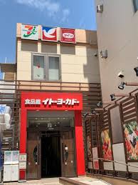 スーパー　イトーヨーカドー 食品館早稲田店（スーパー）まで418m