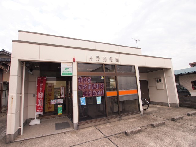 郵便局　押野郵便局（郵便局）まで750m