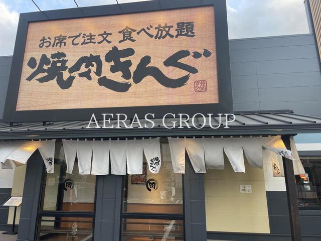 飲食店　焼肉きんぐ 川口本町店（飲食店）まで102m