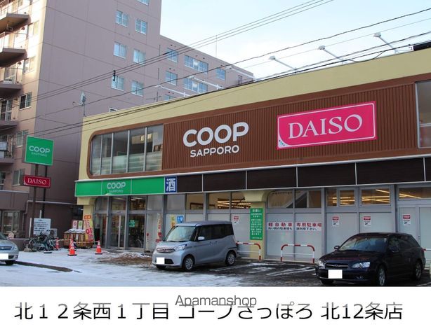 スーパー　コープ（スーパー）まで514m