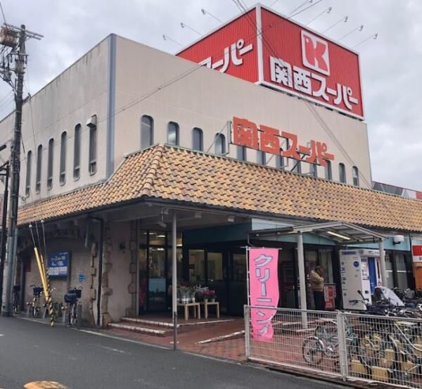 スーパー　関西スーパー長居店（スーパー）まで787m