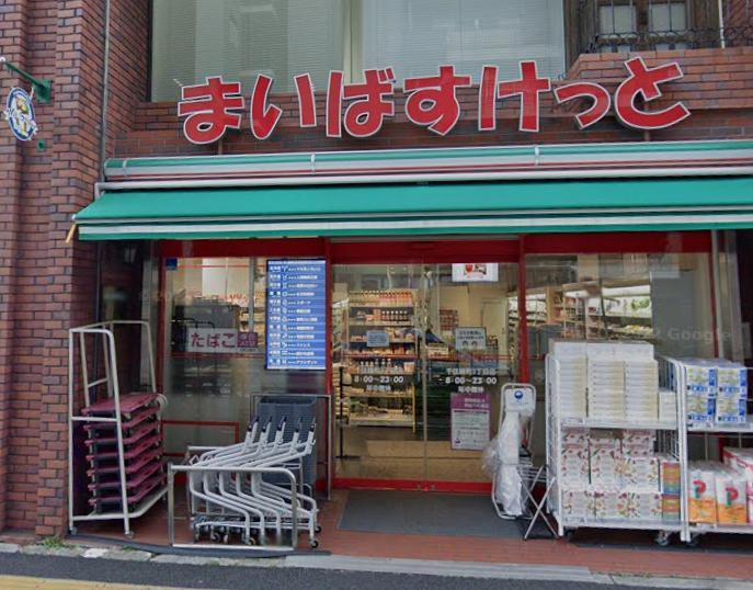 スーパー　まいばすけっと（スーパー）まで450m