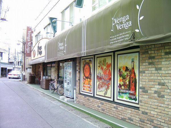 スーパー　Venga　Venga登戸店（スーパー）まで609m