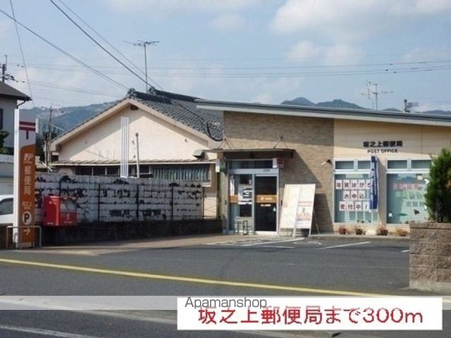 郵便局　坂之上郵便局（郵便局）まで300m