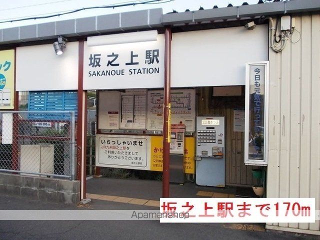 その他　坂之上駅（その他）まで170m