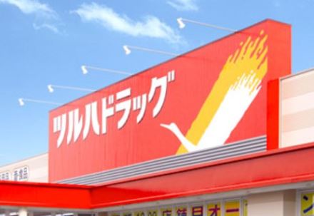 ドラックストア　ツルハドラッグ 韮崎龍岡店（ドラッグストア）まで288m