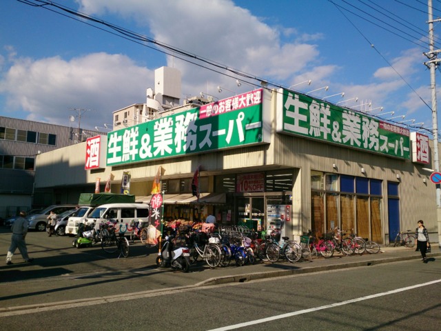 スーパー　業務スーパー本山店（スーパー）まで598m