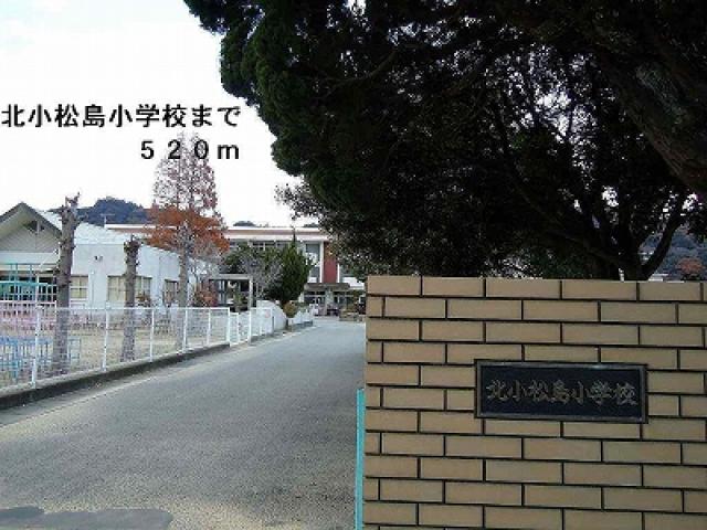 小学校　北小松島小学校（小学校）まで590m