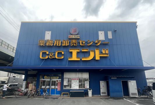 スーパー　C＆Cエンド東大阪店（スーパー）まで632m