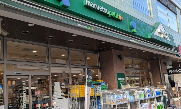スーパー　マルエツプチ白金台店（スーパー）まで173m