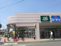 スーパー　SUPER MARKET FUJI(スーパーマーケットフジ)（スーパー）まで684m