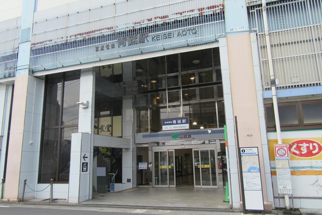 その他　青砥駅（京成電鉄）
