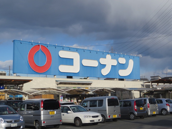 ホームセンター　コーナン（ホームセンター）まで700m