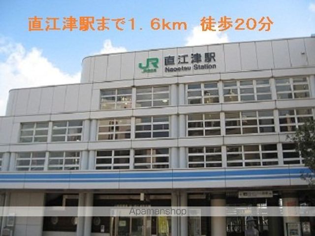 その他　直江津駅（その他）まで1600m
