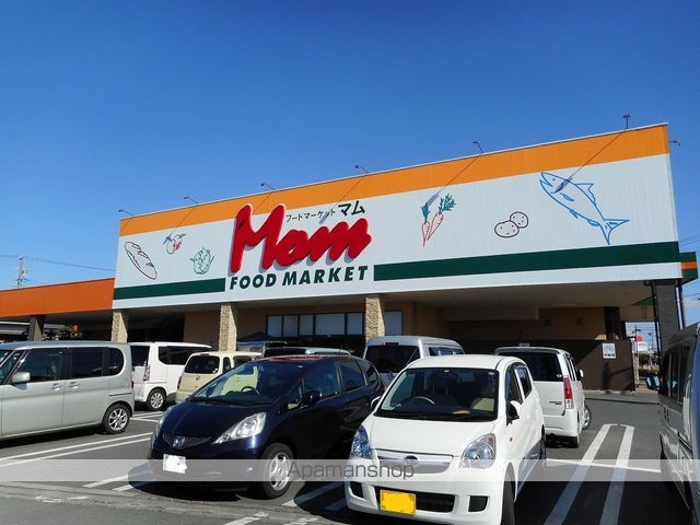 スーパー　フードマーケットマム浜北店（スーパー）まで389m