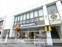 飲食店　マクドナルド矢向駅前店（飲食店）まで341m
