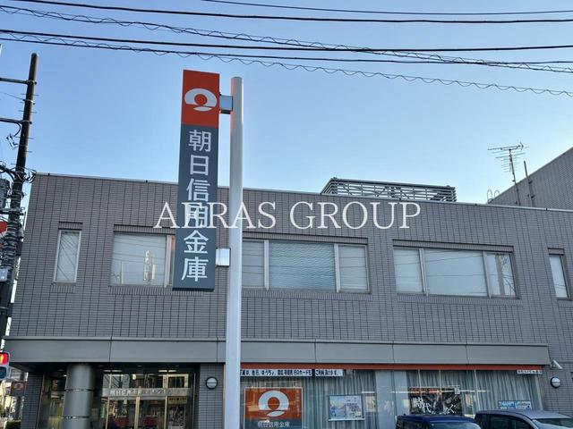 銀行　朝日信用金庫 彦成支店（銀行）まで724m