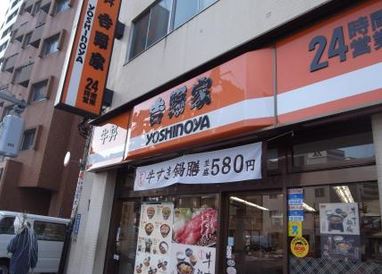 飲食店　吉野家平和島店（飲食店）まで268m