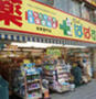ドラックストア　どらっぐ ぱぱす 浅草雷門店（ドラッグストア）まで298m
