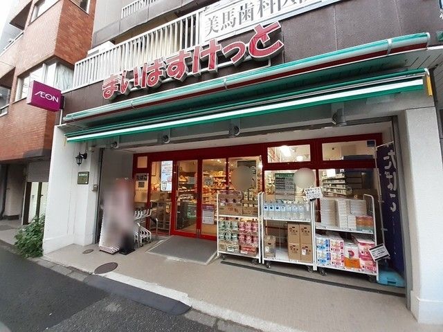 スーパー　まいばすけっと　二葉4丁目店（スーパー）まで82m