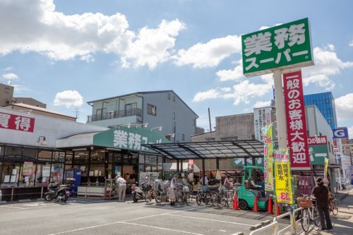 スーパー　業務スーパー 深江橋店（スーパー）まで551m