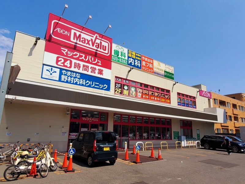 スーパー　マックスバリュ南15条店（スーパー）まで486m