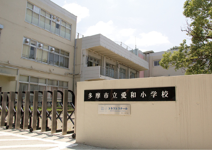小学校　愛和小学校（小学校）まで751m